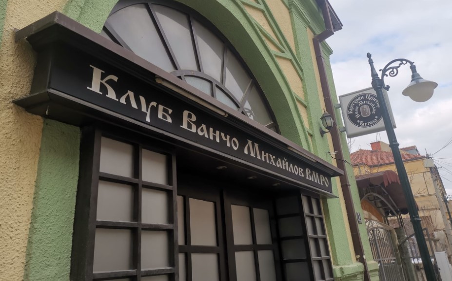 клуб-ванчо-михајлов