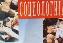 Libri fyes i sociologjisë/ MASh formon komision për tërheqje nga përdorimi