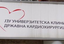 Policia Financiare me veprime parahetimore ndaj Klinikës Universitare për Kardiokirurgji